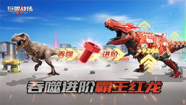 巨兽战场小米版v9.9.7 5