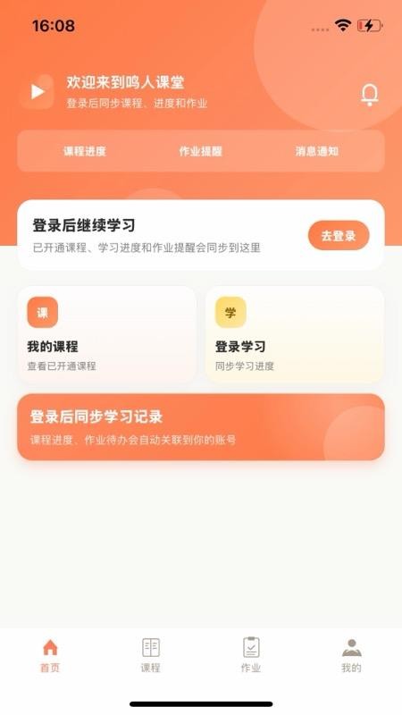鸣人课堂手机版v1.0.3(4)