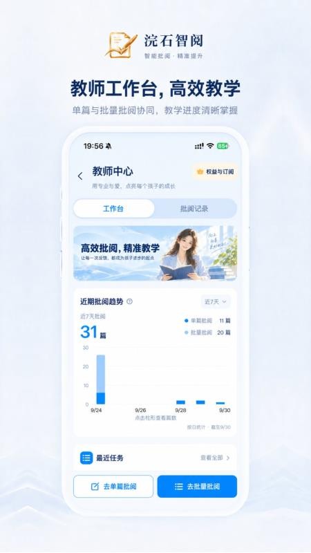 浣石智阅客户端v1.8.4 4