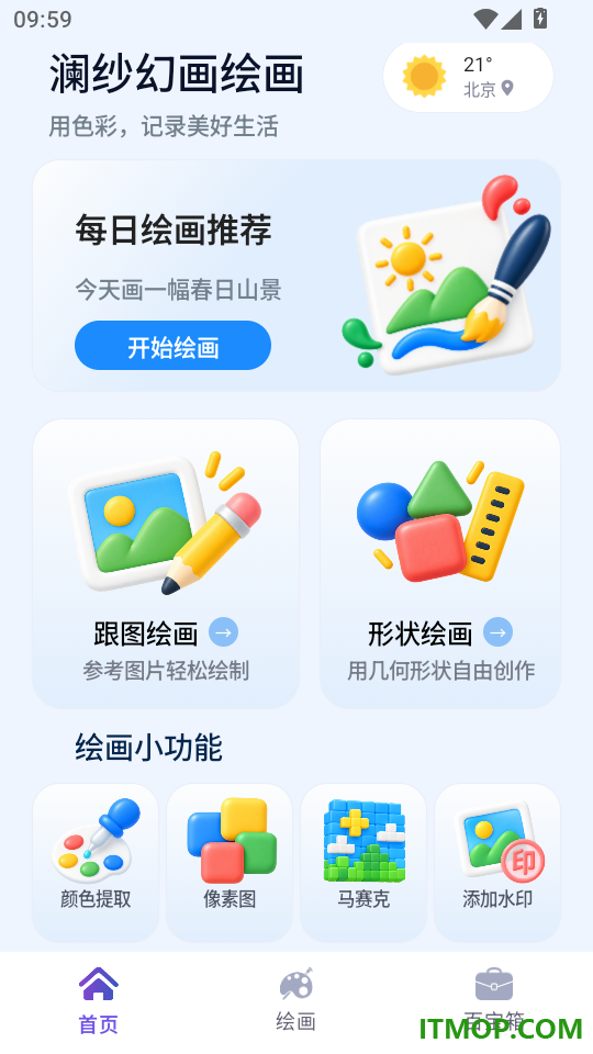 澜纱幻画绘画免费版