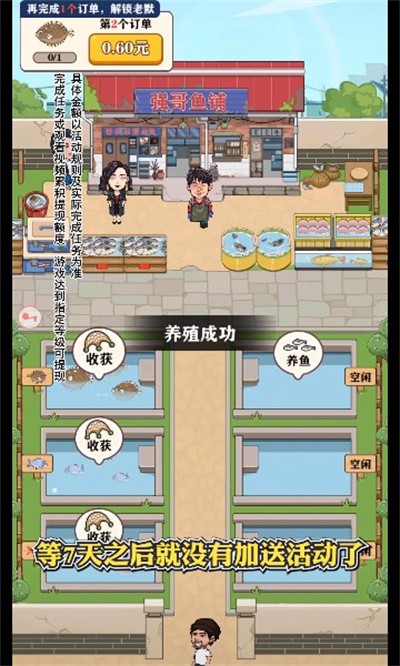强哥的幸福生活游戏v1.0.3 3
