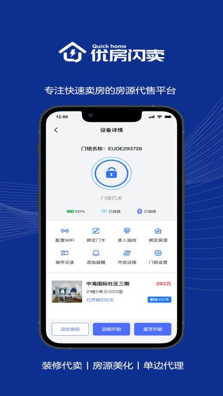 优房闪卖最新版v1.9.7 1