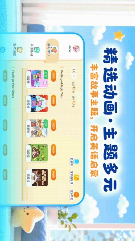 飞跃英语启蒙免费版v1.0.0(4)