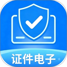 电子证件通专业版官方版 v1.0.1