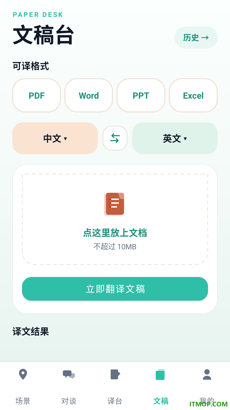 云峤翻译师手机版
