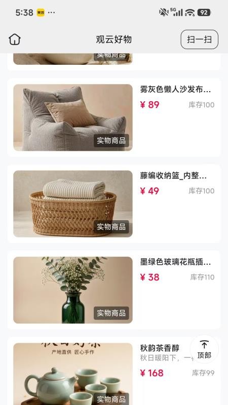 观云好物手机版v26.09.24 3