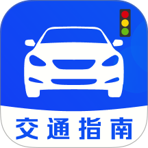 交规违章代码查询官方版