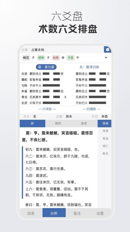 万象八字官方版v1.6.0 1