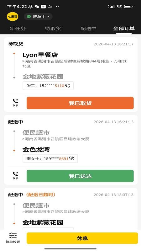 七里营骑士端官网版v1.2.2(1)