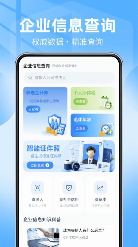 微企信息信用通查官方版v1.0.5(4)