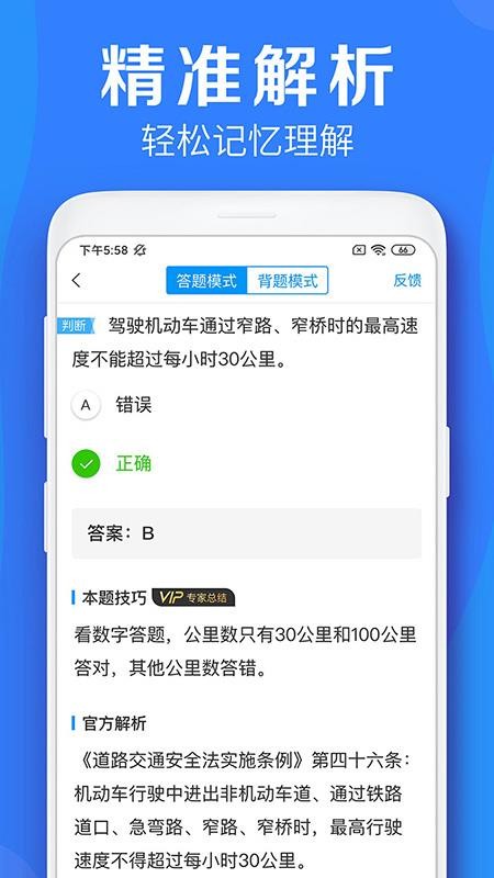 车学堂手机客户端v6.1.2(3)