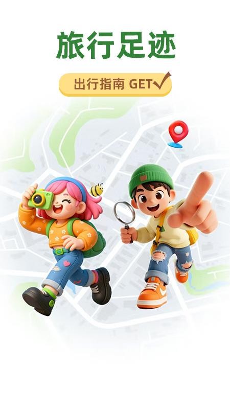 旅行足迹地图安卓版v1.0.7 4