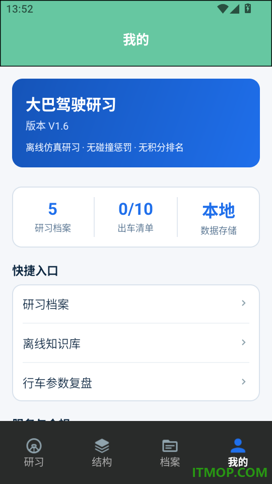大巴车模拟器官方版