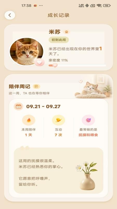 我的猫官方版v1.0.2 1