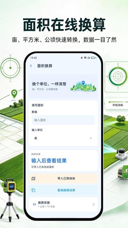 测亩测距仪手机版v1.0.2 4