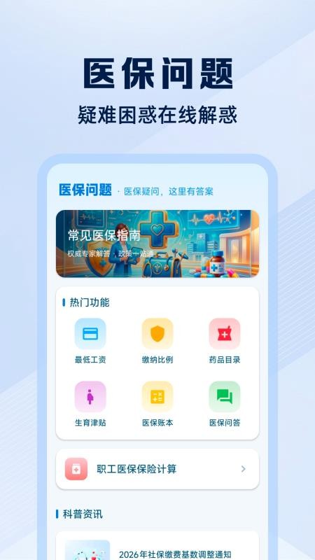 社保医保智能计算免费版v1.0.4 3