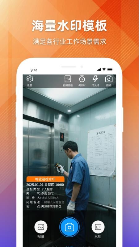 每日工作自动水印相机最新版v1.0.8 1