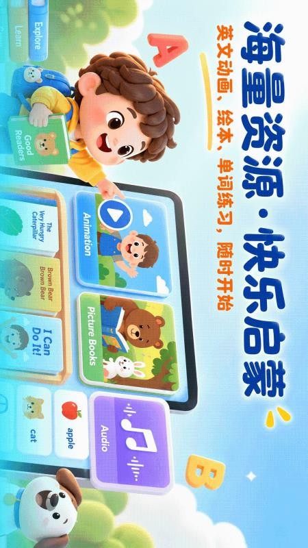 飞跃英语启蒙免费版v1.0.0(1)