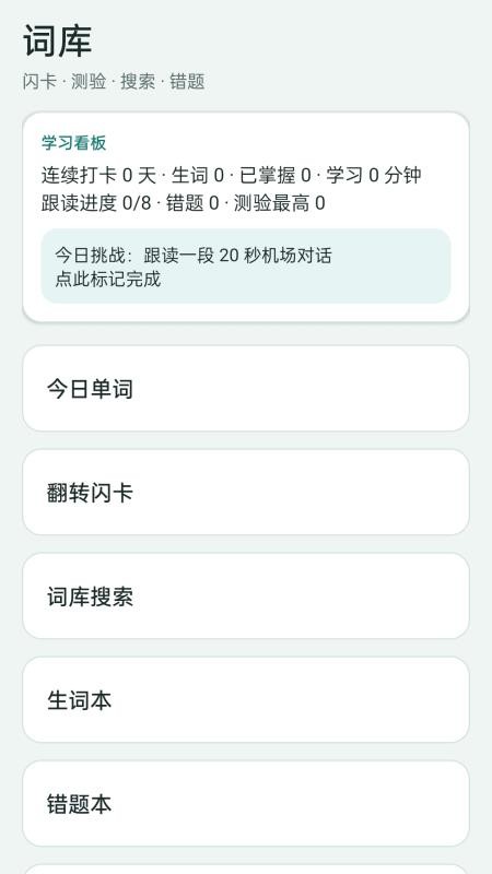 晚叙英语手机版v1.0.0 2