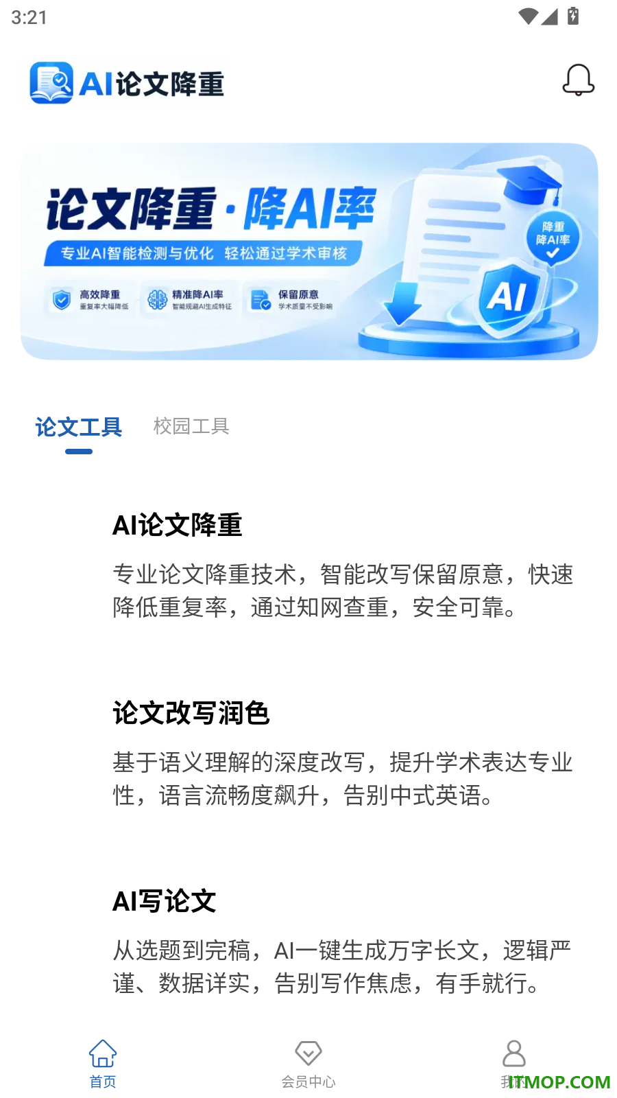 AI论文降重最新版