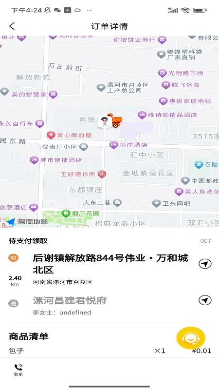 七里营骑士端官网版v1.2.2(3)