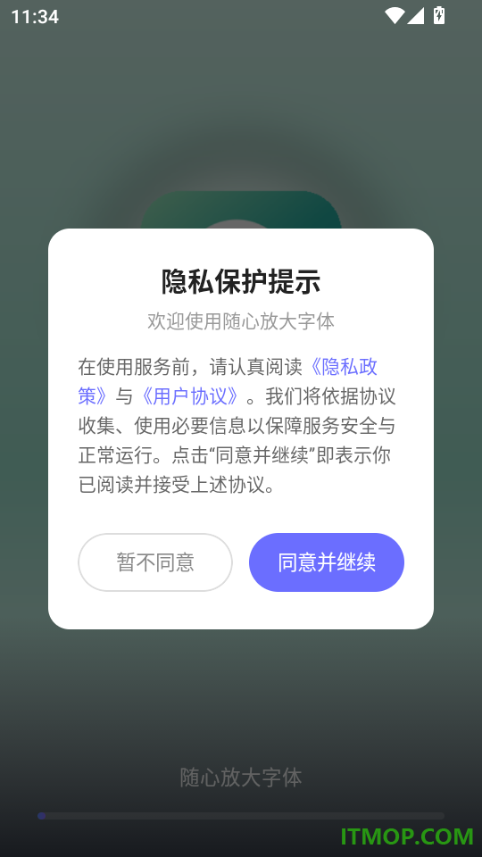 随心放大字体免费版