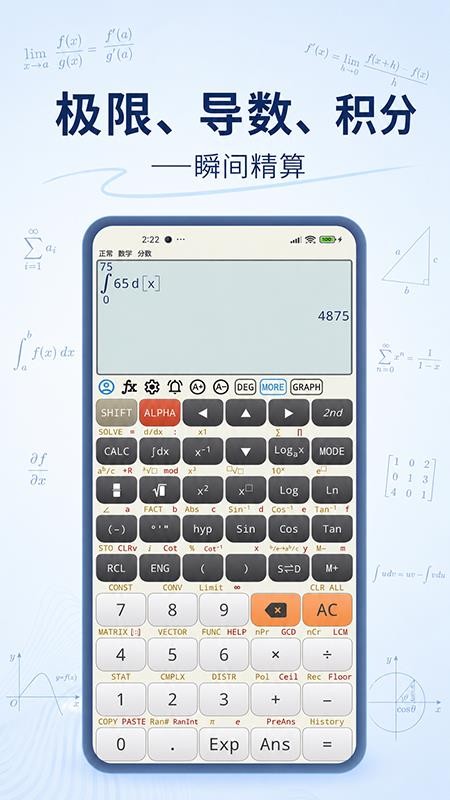 高级科学计算器免费版v1.3.2 5