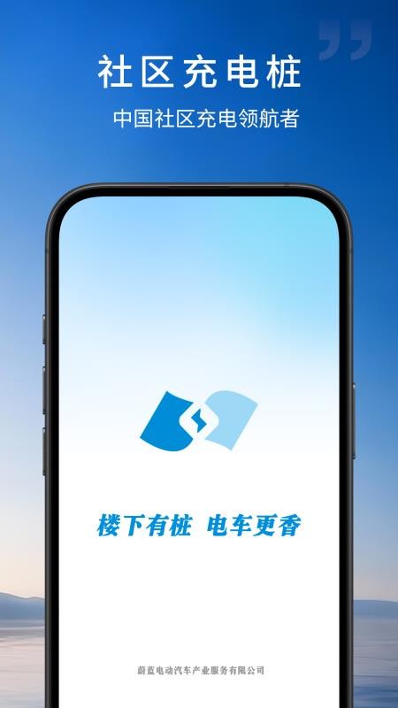 蔚蓝快充新版v7.7.0(1)