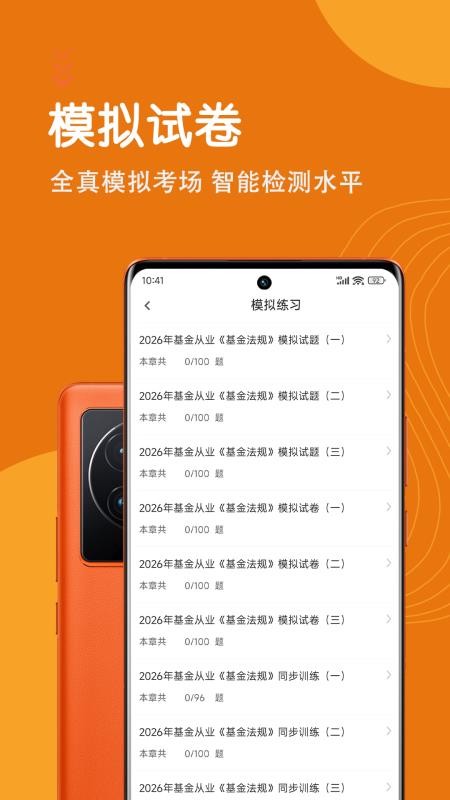 基金从业资格智题库官网版v7.1.0(1)