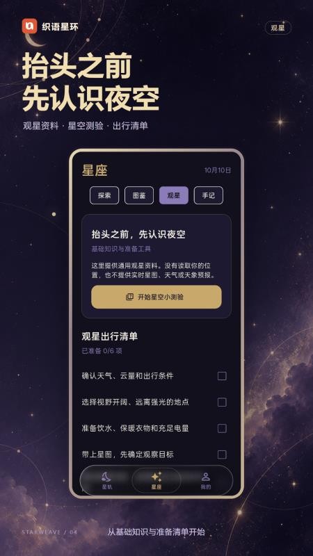 织语星环最新版本v1.0.1 2