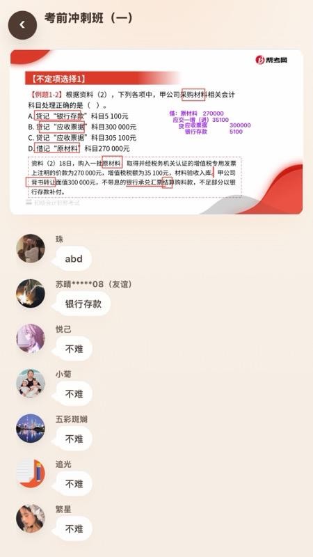 鸣人课堂手机版v1.0.3(1)