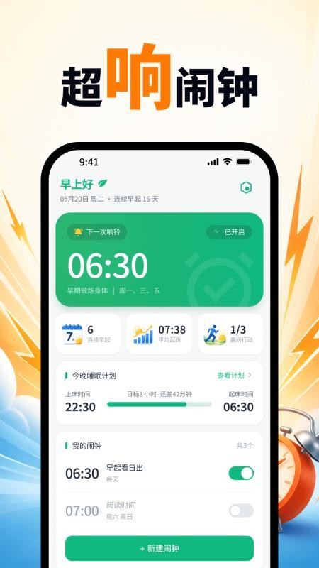 超级响起床闹钟免费版vH4.0(4)