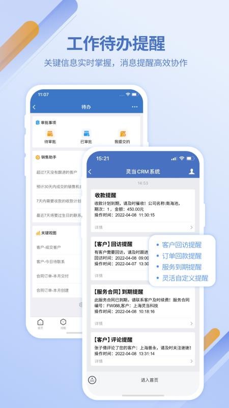 灵当CRM官网版v3.2.2(3)