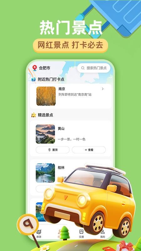 旅行足迹地图安卓版v1.0.7 2
