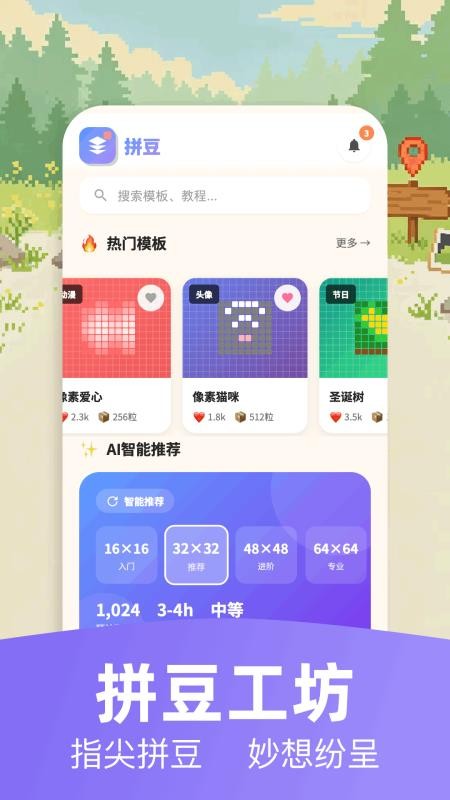 拼豆图片免费版v1.1 4