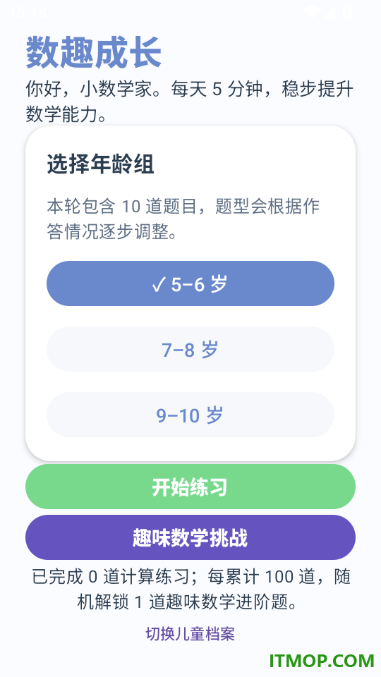 数趣成长手机版