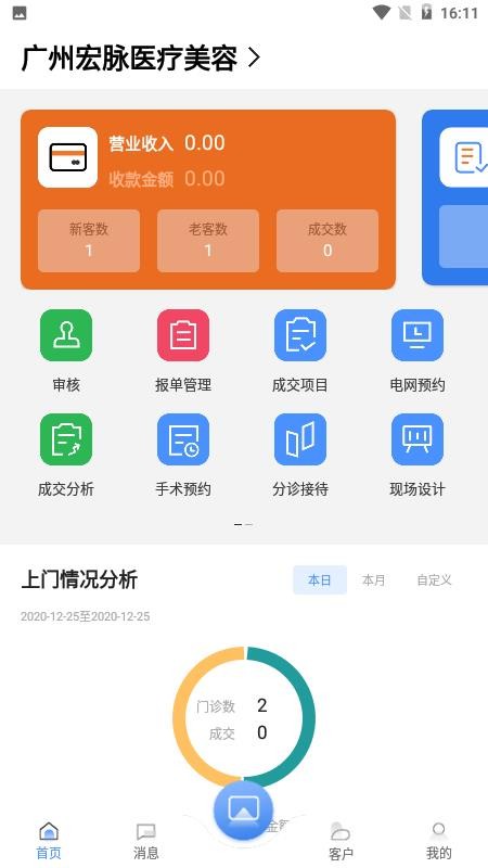 宏脉医生官方版v4.5.8.2(5)