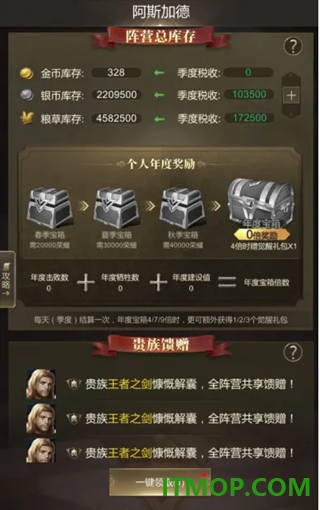 帝国雄师手游