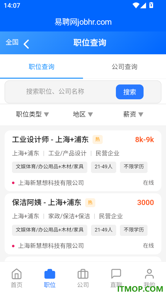 易聘网免费版