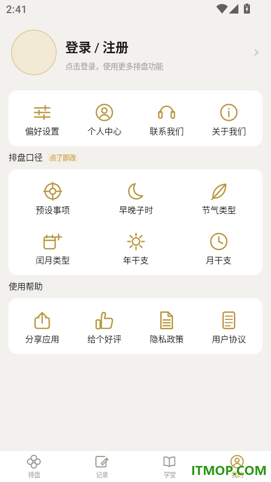 神谕六爻排盘免费版