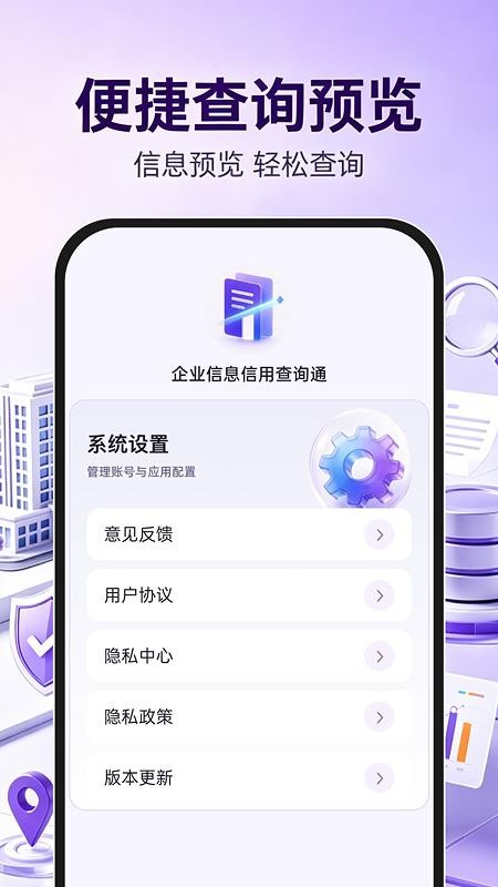 企业信息一键通查手机版v1.0.2 1