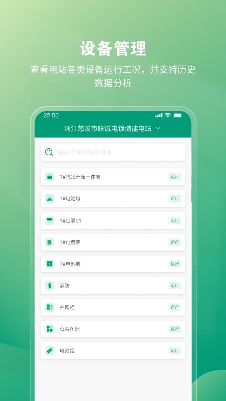 弘正储能官方版v2.0.32 1