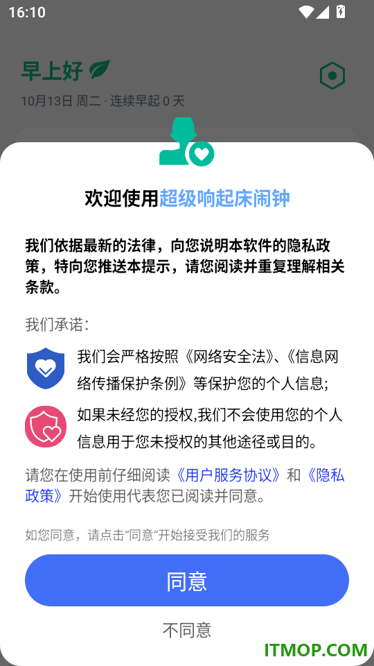 超级响起床闹钟免费版