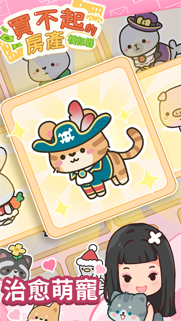 买不起的房产模拟器手游v1.5.5 5
