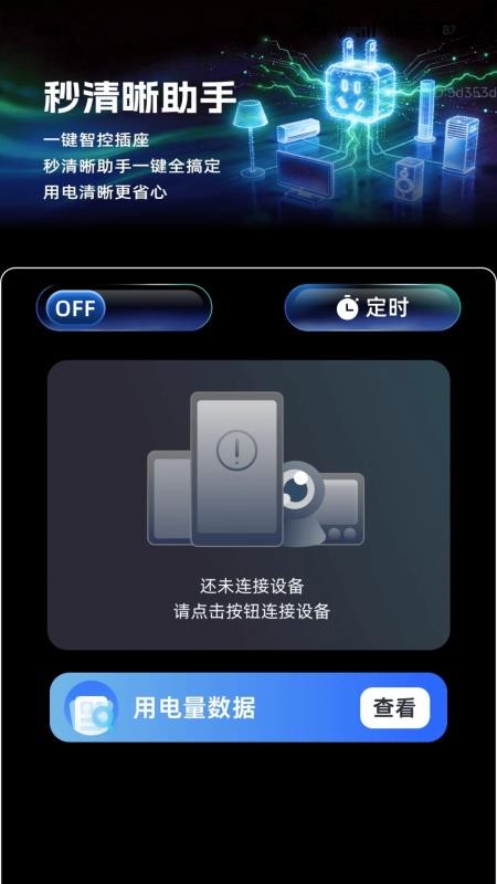 秒清晰助手免费版v2.0.3 3