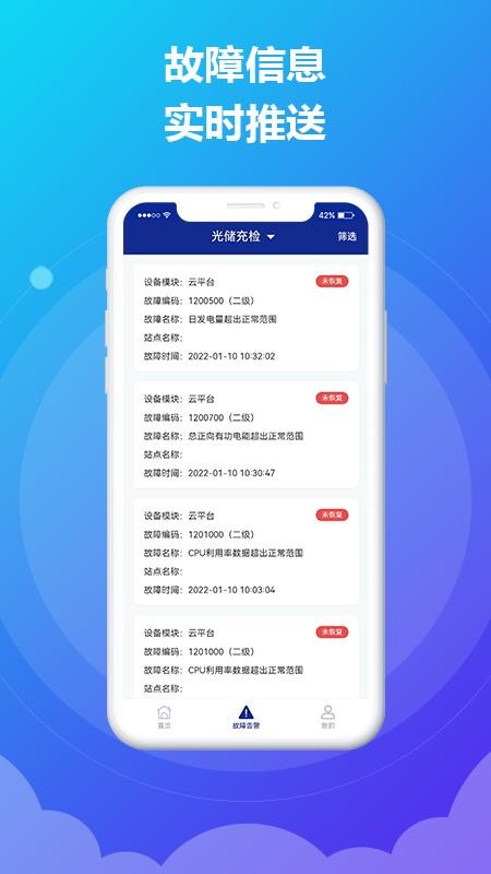 时时运维手机版v2.13.0(2)