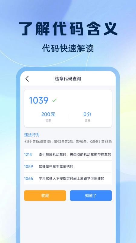 交规违章代码查询官方版v1.0.0(4)