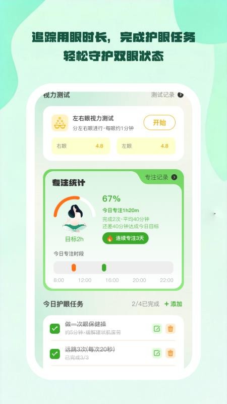明眸控屏最新版v1.0.0(4)