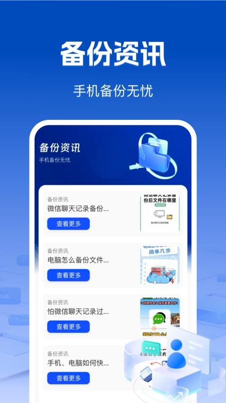 极速微聊天记录备份手机版v1.0.4 1