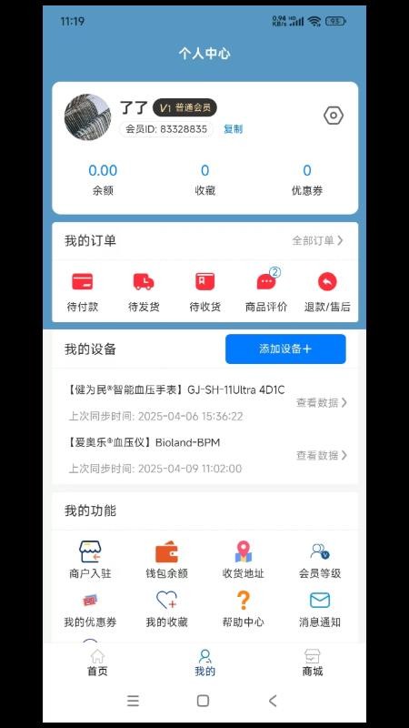 通医健康最新版v2.5.9 4